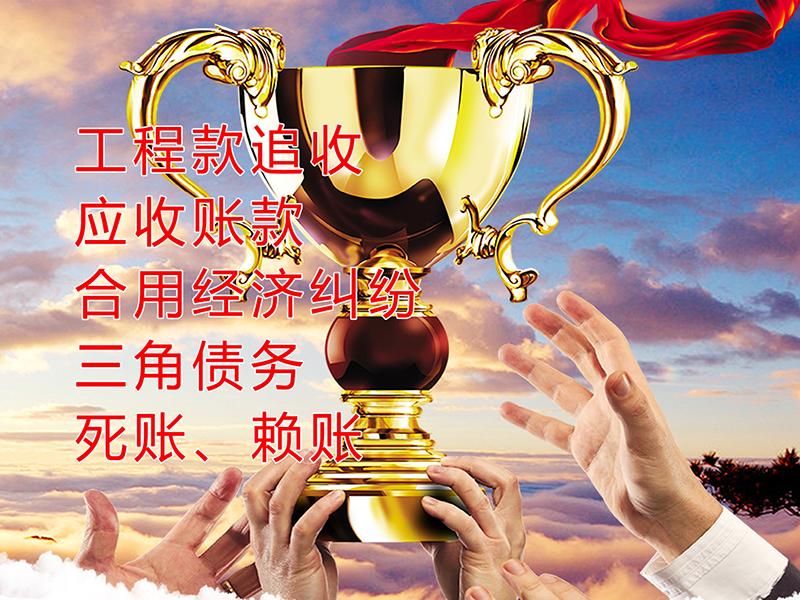 四子王要债公司
