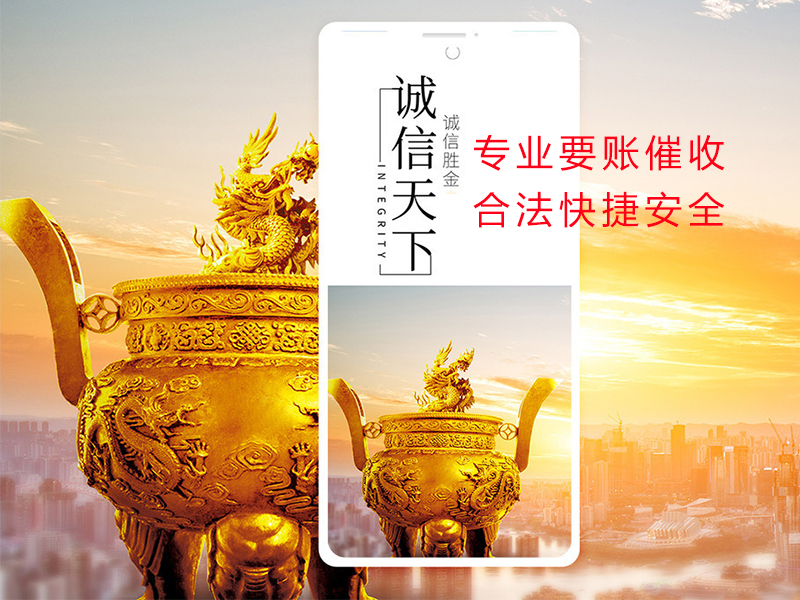 四子王清欠公司